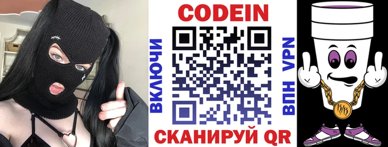 Codein Purple Drank  Купить закладки  Саранск 